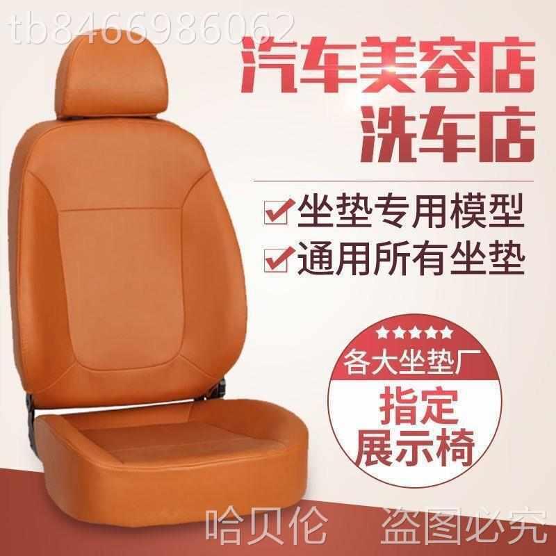 套展示椅坐垫汽车座椅汽车座椅模型展示模型汽车座椅通用模展架
