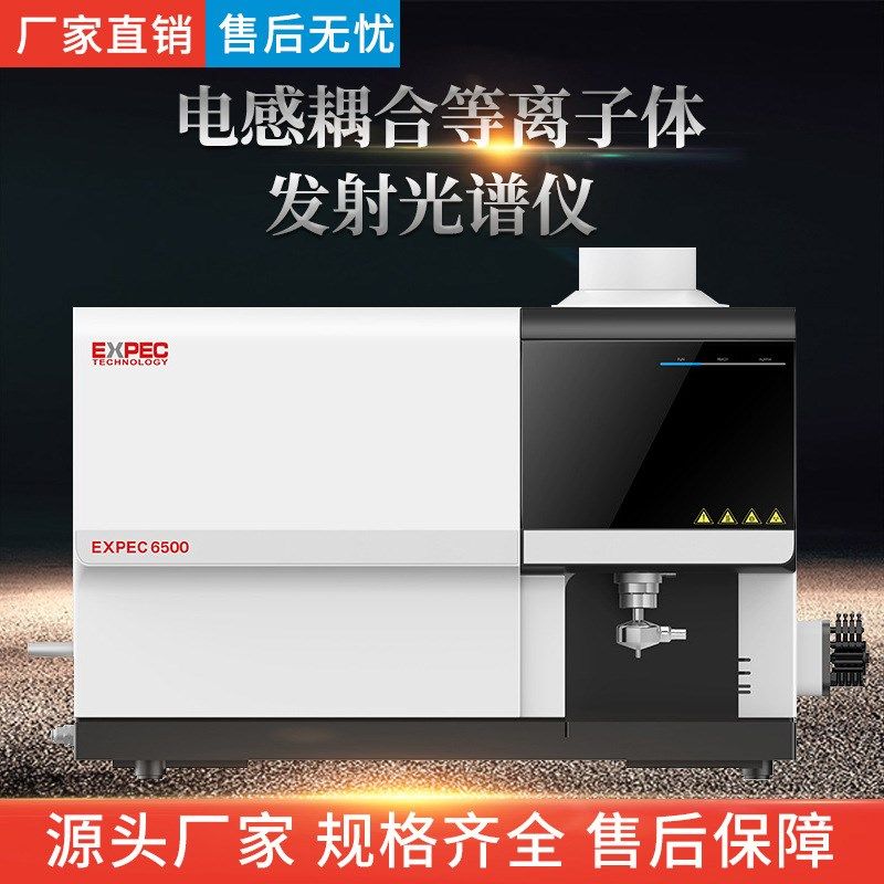 国产ICP光谱仪EXPEC 6000I电感耦合等离子体发射光谱仪,五金/工具,分光光度计,淘宝优惠券,粉丝福利购,淘宝优惠卷
