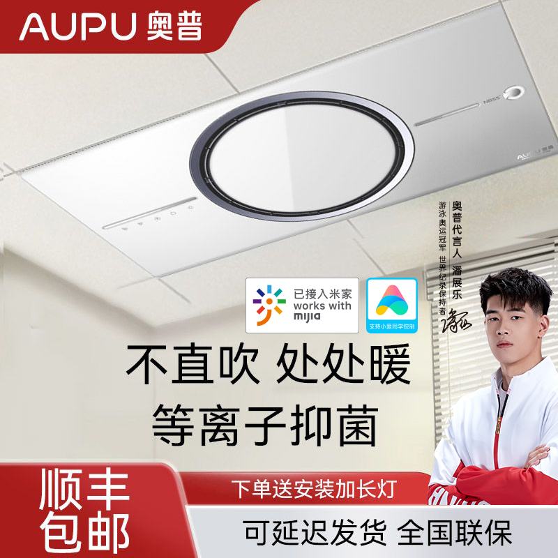 奥普浴霸铂金胶除菌除臭热能环米家智能浴霸风暖家装速热360Apro