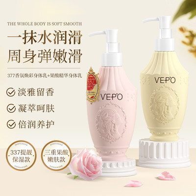 VEPO薇铂奢享焕彩焕亮果酸精华身体乳改善鸡皮持久润肤乳（YF）