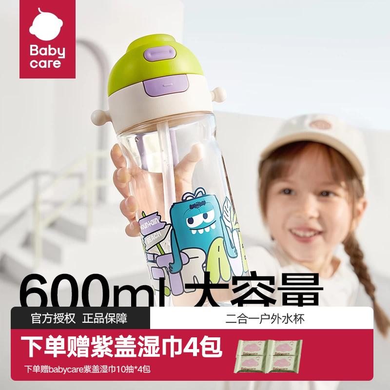babycare儿童运动水杯大容量tirtan水杯二合一多功能600ml吸管杯
