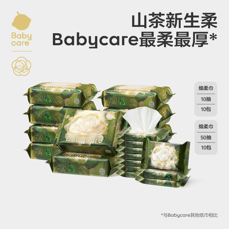babycare山茶面膜柔巾一次性洗脸湿纸巾婴儿超柔加厚50抽便携家庭