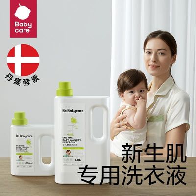 babycare婴幼儿酵素洗衣液瓶装新生宝宝孕婴内衣专用