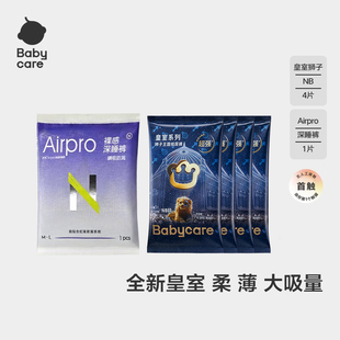 超薄宝宝尿不湿试用装 天猫U先 babycare皇室狮子王国纸尿裤