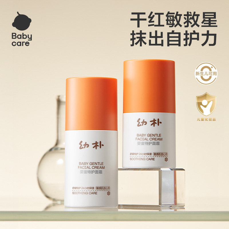 babycare幼朴儿童宝宝秋冬面霜婴儿沙棘果油特护面霜,婴童洗护,婴童乳液/面霜,淘宝优惠券,粉丝福利购,淘宝优惠卷