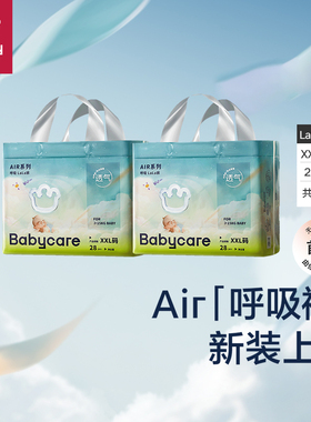 【2包】babycare纸尿裤婴儿呼吸拉拉裤Air宝宝透气超薄尺码任选