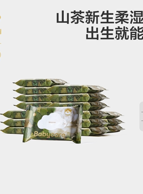 babycare婴儿山茶湿巾手口专用宝宝湿纸巾婴幼儿加厚便携装10抽