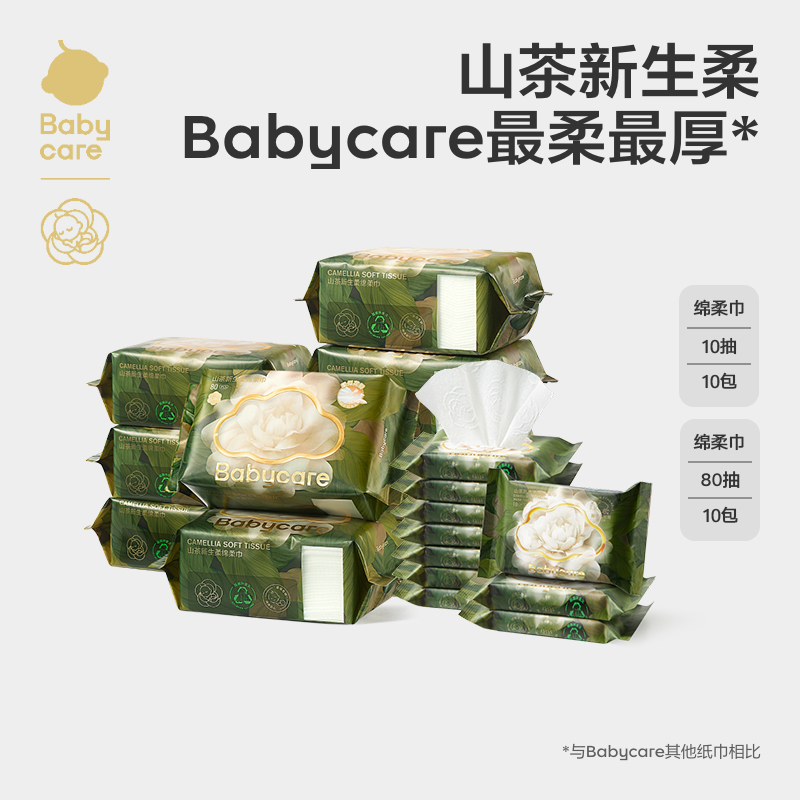 babycare山茶面膜柔巾一次性洗脸湿纸巾婴儿超柔加厚80抽