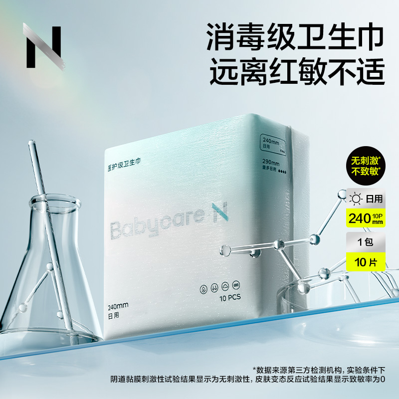 【天猫U先】 babycare女性卫生巾小n消毒级卫生巾240经期姨妈巾