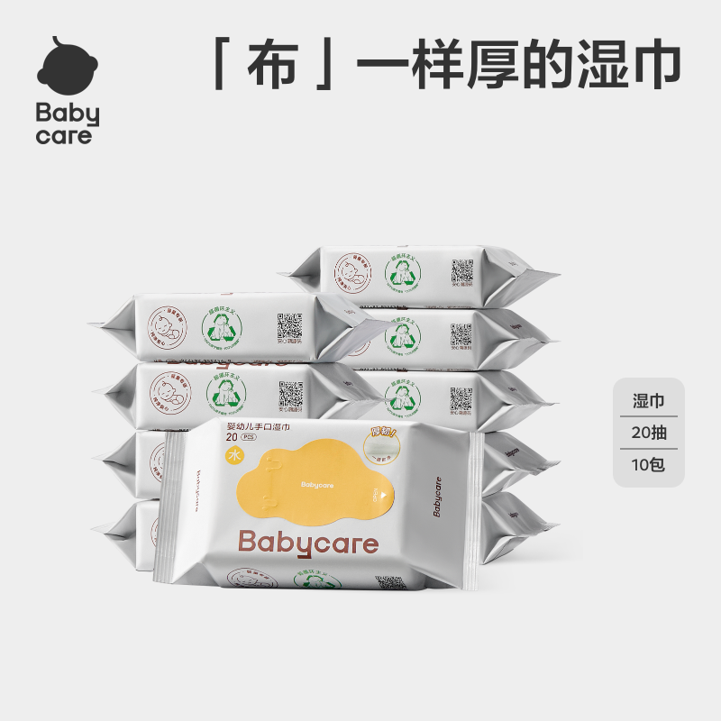 babycare湿巾加量款黄盖婴儿湿巾20抽实惠装湿纸巾宝宝手口湿巾