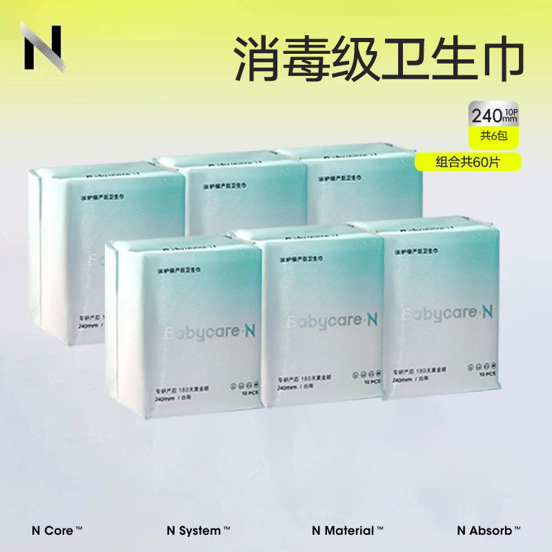 babycare女性卫生巾小n消毒级卫生巾240日夜用组合经期姨妈巾