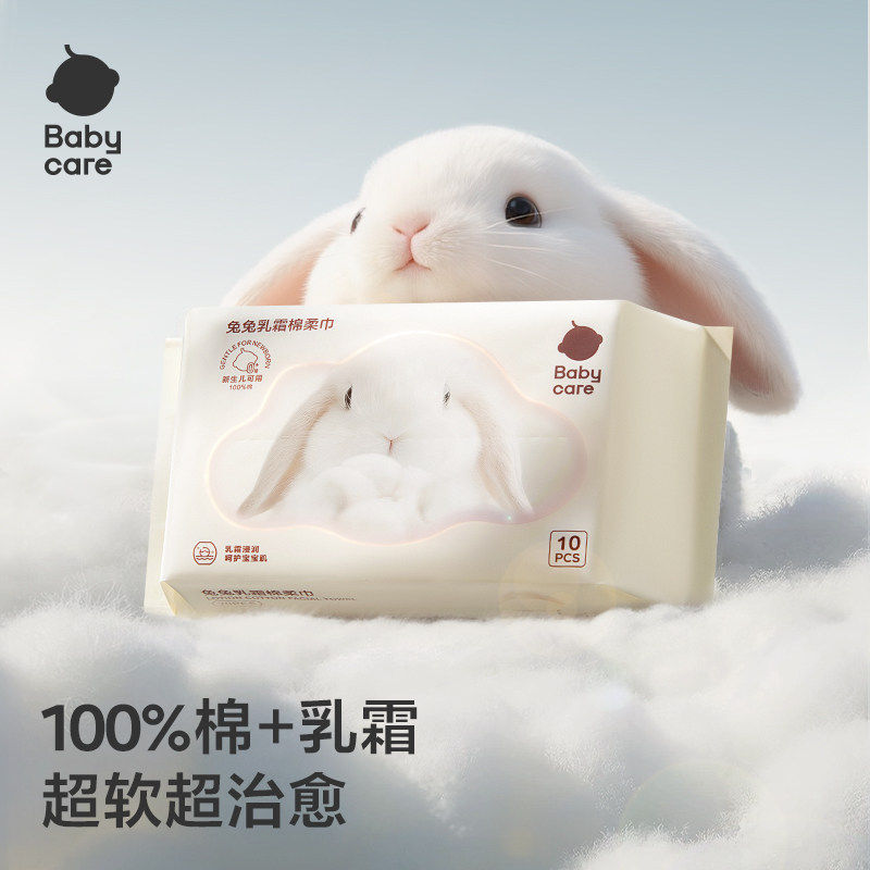 babycare兔兔乳霜棉柔巾100纯棉一次性洗脸新生加厚10抽便携装,婴童用品,婴童柔巾,淘宝优惠券,粉丝福利购,淘宝优惠卷