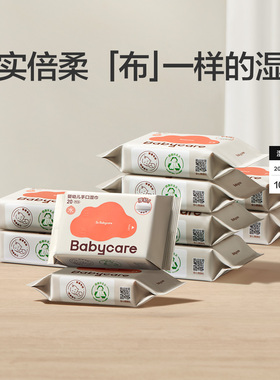 babycare婴儿湿纸巾加大加厚手口专用宝宝儿童橙盖湿巾20抽便携装