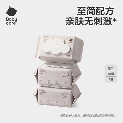 【天猫U先】babycare粉盖湿巾婴幼儿手口宝宝婴儿湿纸巾100抽