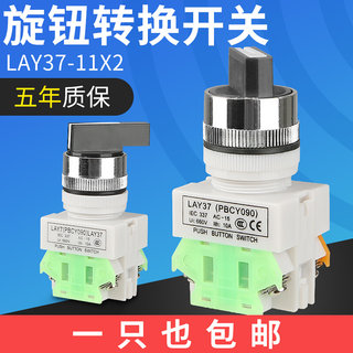 LAY7 LAY37 Y090 11X2二位旋钮按钮开关22MM三档20x3选择按钮