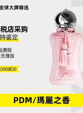 正品PDM玛丽之香PARFUMSde MARLY德琳娜林顿云柔谧语香水小样试香