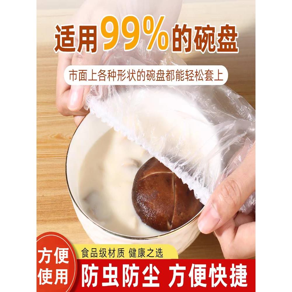 500只一次性保鲜膜套食品级厨房冰箱剩菜碗盘罩带松紧口保鲜袋家