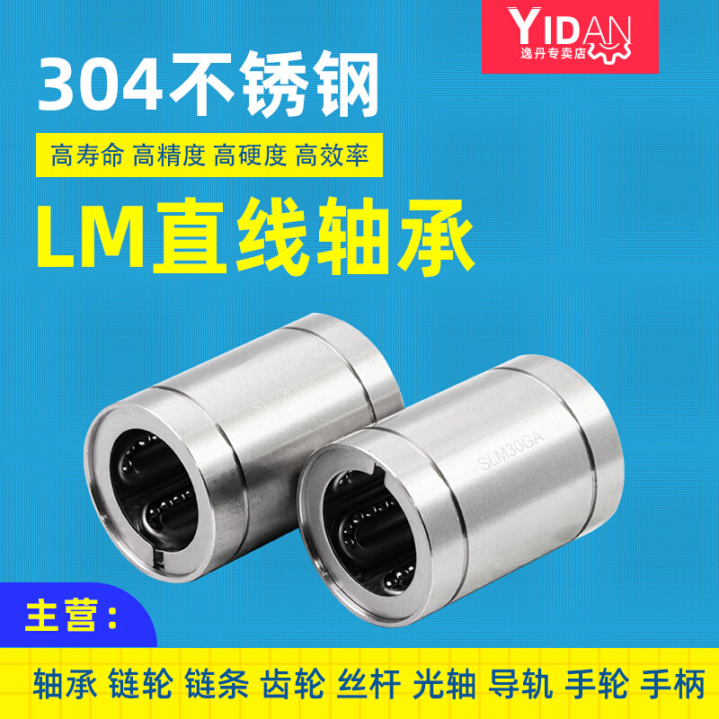 304不锈钢直线运动轴承SLM6UU 8 10 12 13 16 20 25 30 35LM40LUU