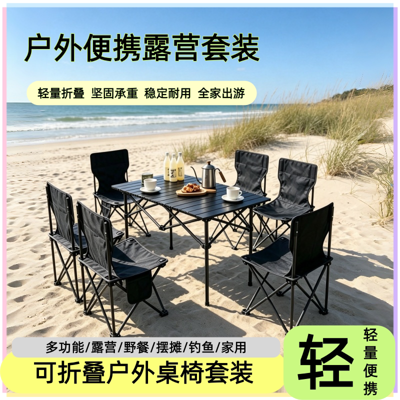 便携折叠桌椅户外露营套装旅行折叠桌椅组合摆摊庭院桌椅套装