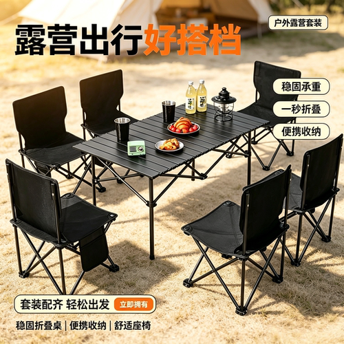 全套折叠便携式装备桌椅桌摆摊户外桌椅套装露营蛋卷野炊野餐用品