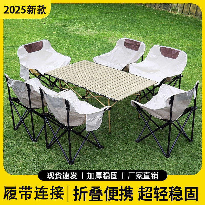 一整套户外折叠桌椅蛋卷桌月亮椅子便携式露营摆摊套装马扎凳野餐