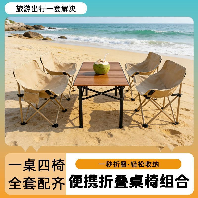 户外折叠桌椅套装月亮椅便携式夜市烧烤桌椅野外露营旅游