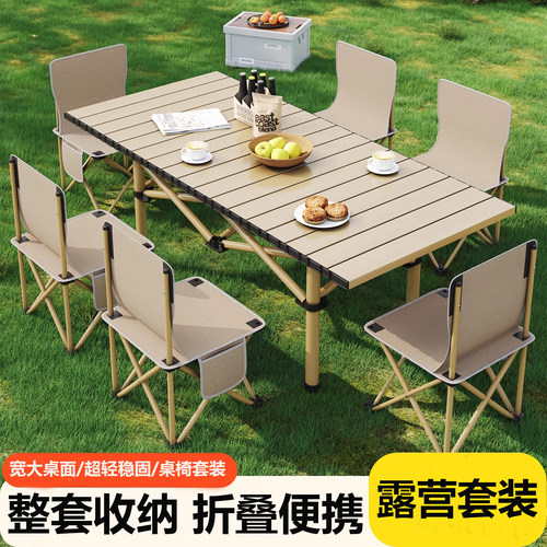 露营桌椅蛋卷桌户外折叠桌子便携式车载月亮椅子野营野餐装备全套