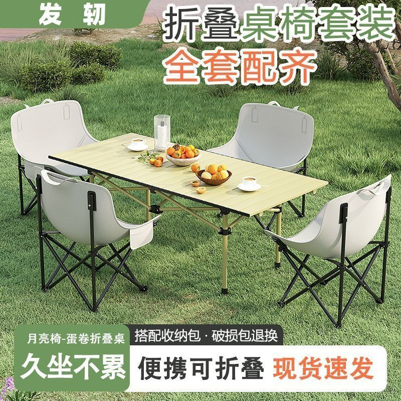 户外折叠桌月亮椅套装加厚牛津布户外便携露营野餐桌椅套装