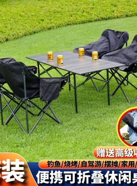 户外折叠桌椅蛋卷桌月亮椅子套装一套便携式马扎凳庭院野餐桌摆摊