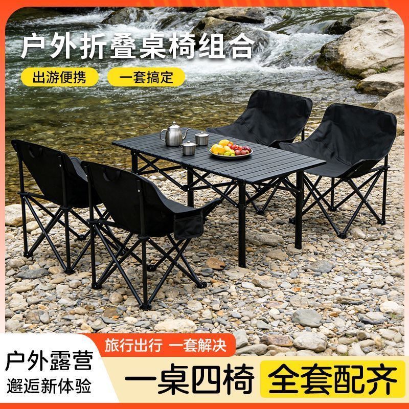 户外折叠桌椅套装露营月亮椅野餐蛋卷便携式组合收纳轻便野营装备
