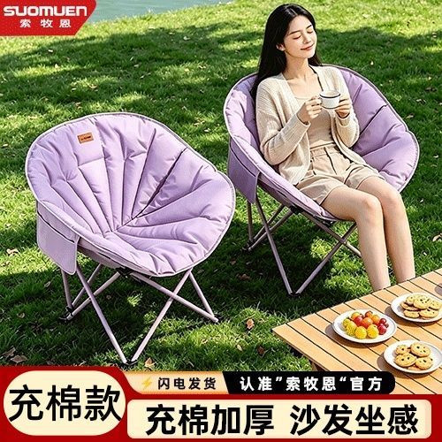 索牧恩月亮椅便携露营椅子夹棉椅贝壳椅户外折叠椅沙滩钓鱼椅躺椅