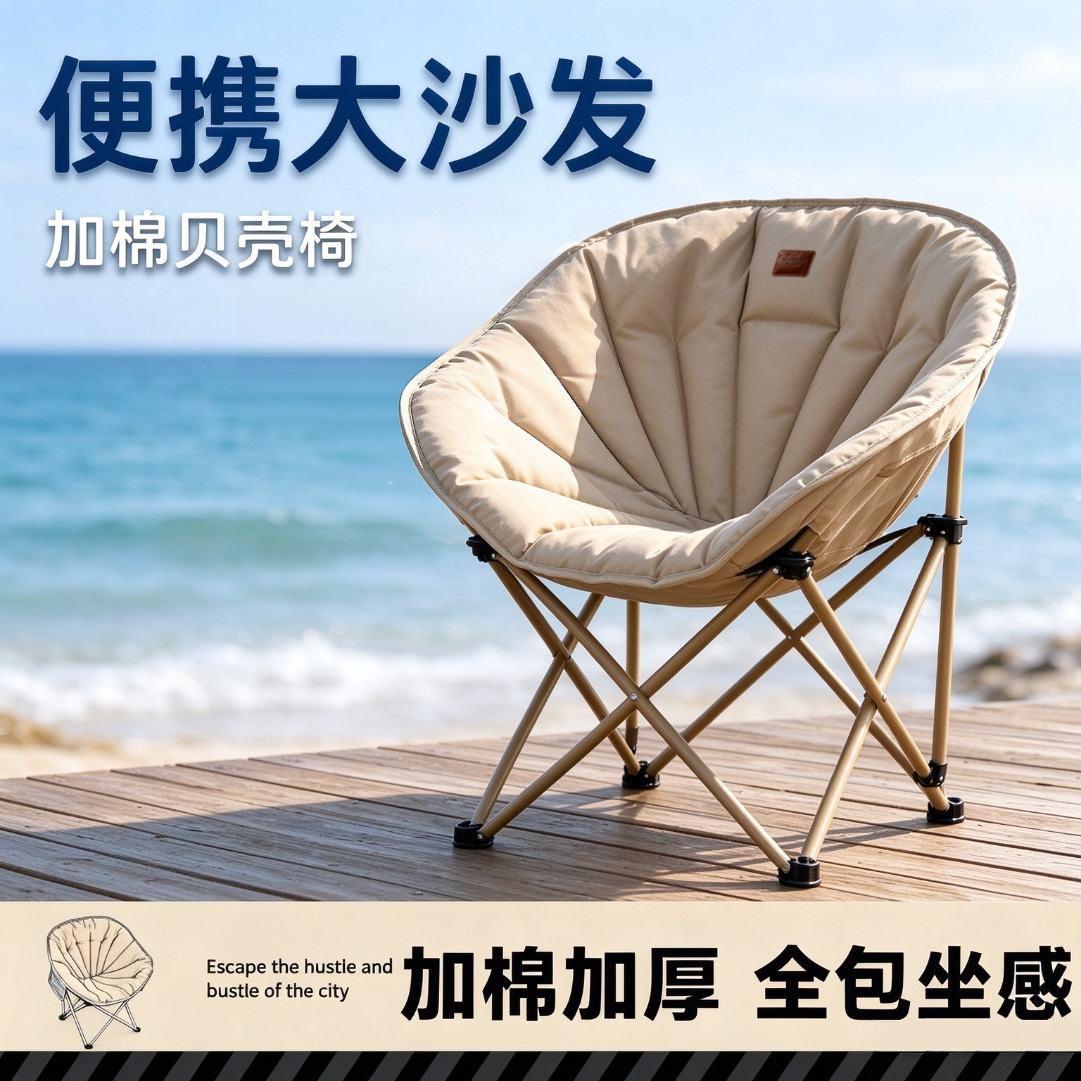 索牧恩月亮椅便携露营椅子夹棉椅贝壳椅户外折叠椅沙滩钓鱼椅躺椅