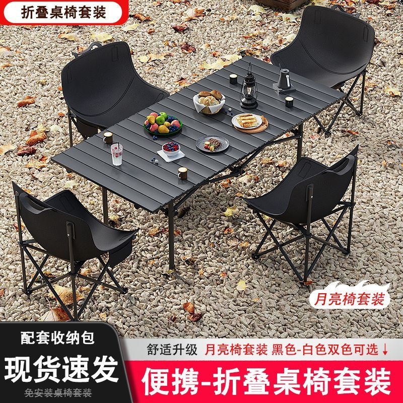 加厚月亮椅套装户外折叠桌椅露营野餐蛋卷桌写生椅钓鱼凳摆摊凳子