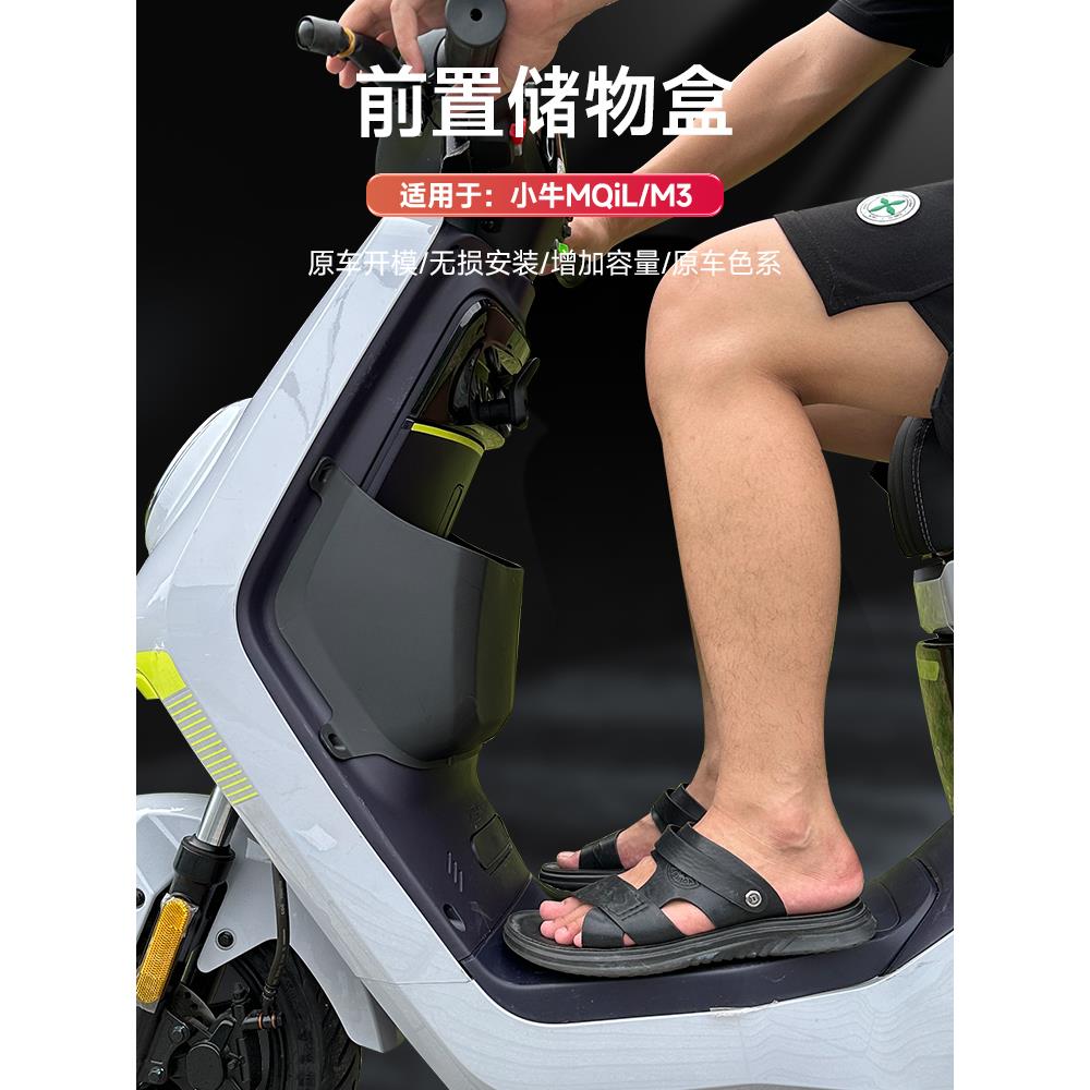 小牛MQiL电动车M3前置储物盒MT无损直上收纳置物箱工具兜改装配件