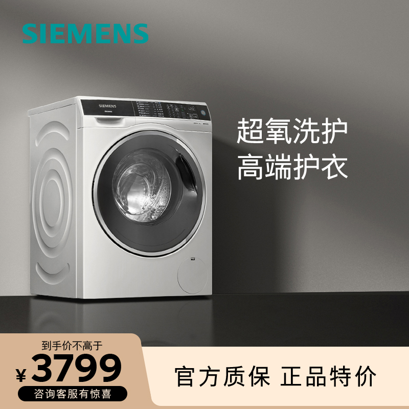 【等级机】SIEMENS/西门子 WG44C3B00W 9公斤滚筒家用变频洗衣机