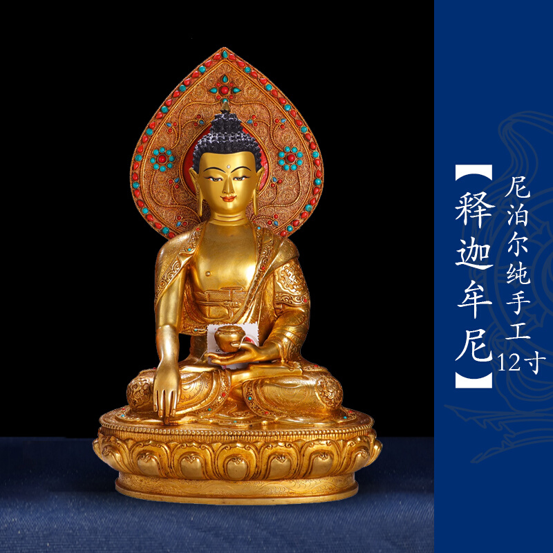 释迦摩尼佛坐像12寸尼泊尔进口鎏金铜佛像摆件如来佛祖像释迦牟尼-封面