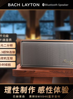 巴赫莱森蓝牙音箱重低音复古电脑黄砖HIFI高音质户外客厅无线音响