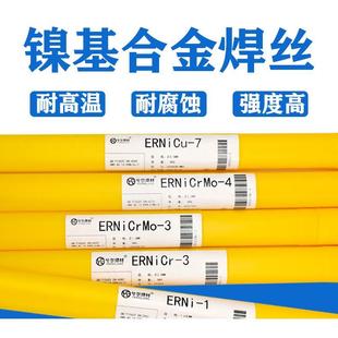 上海兮爾ERNi ERNiCr ERNiCrMo 實(shí)芯鎳基合金焊絲氬弧焊