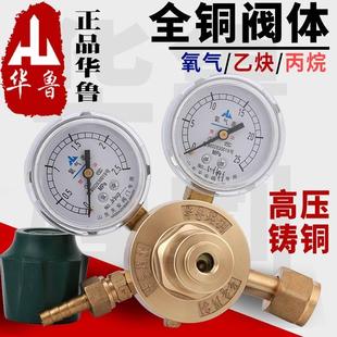 01A压力表全铜阀体 华鲁焊割氧气表乙炔表丙烷表减压器煤气阀YQW