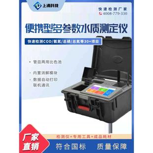 COD速测仪氨氮总磷总氮测定仪污水检测仪实验室多参数水质分析仪