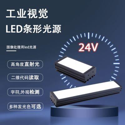 CCD工业机器视觉检测条形光源LED视觉自动化检测相机条形灯光源