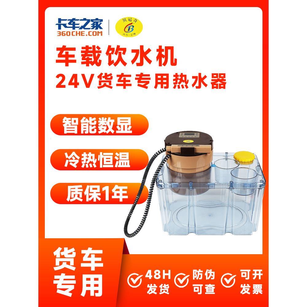 车载饮水机 24V货车专用热水器 三水泵大容量快速加热 冷热恒温