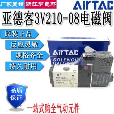 亚德客电磁阀3V110-06-NC/3V210-08-NC/3V310-10-NC DC24V AC220V