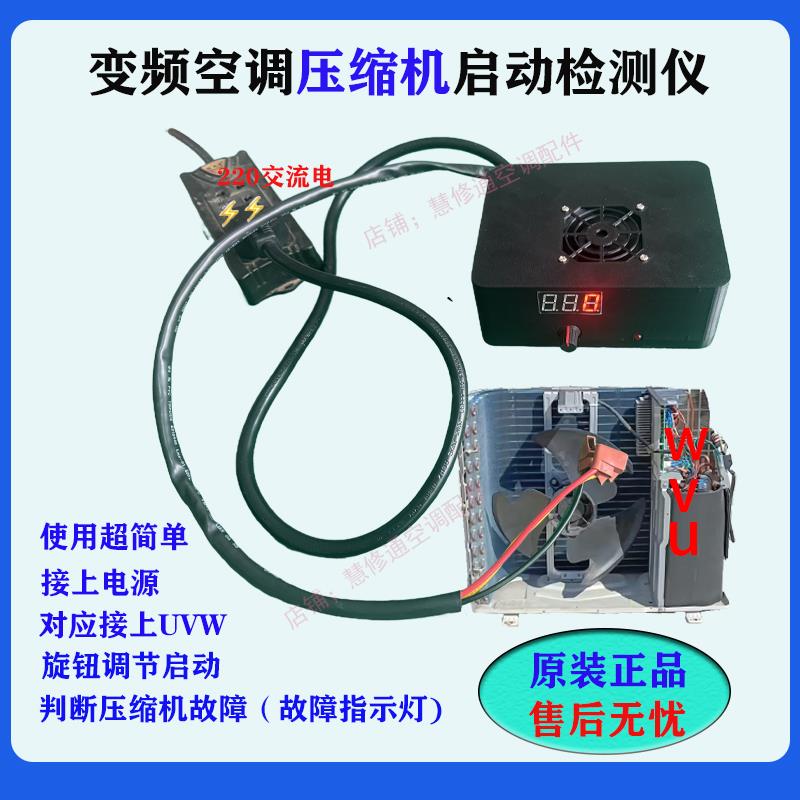 新品压缩机检测仪3线 线5线 线无刷直流通风机驱动板检测快速判断