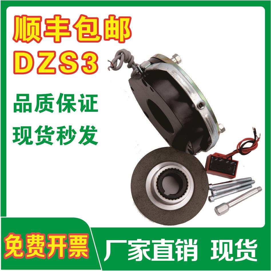 顺丰包邮DZS3-04/05/08/15/30/40/80/150 电机YEJ电磁失电制动器