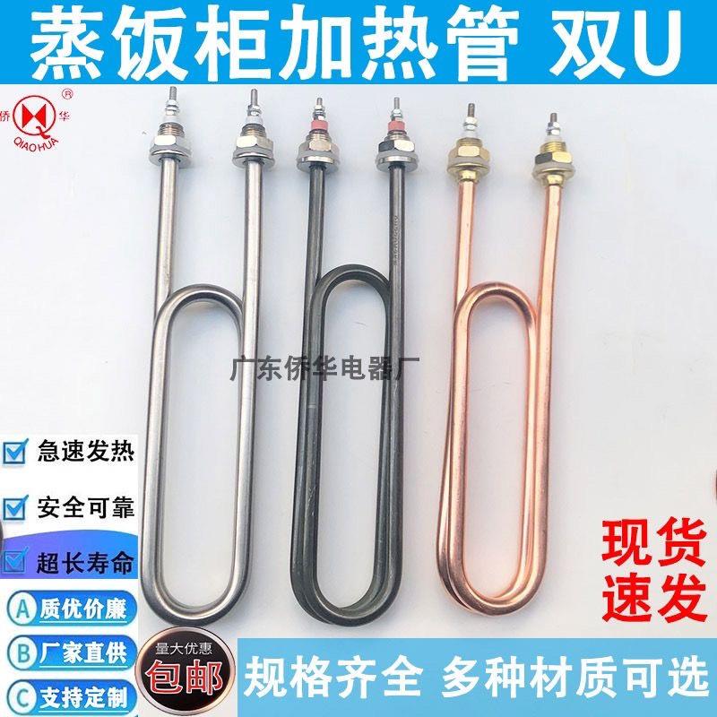 蒸饭柜加热管蒸饭机电热管蒸箱蒸饭车发热管配件220v380v/3KW 4KW