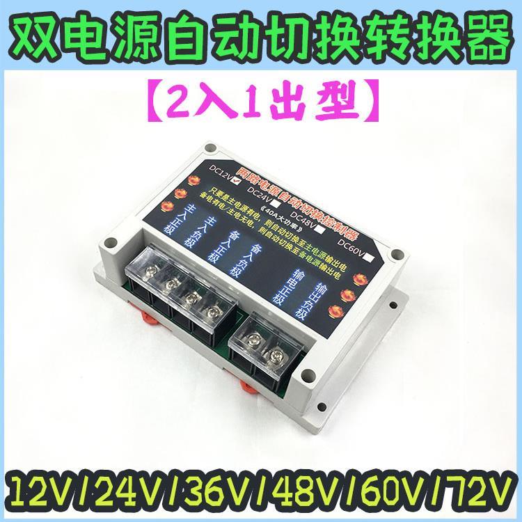 直流电12V24V48V72v直流双电源自动切换转换器开关蓄电池双路开关