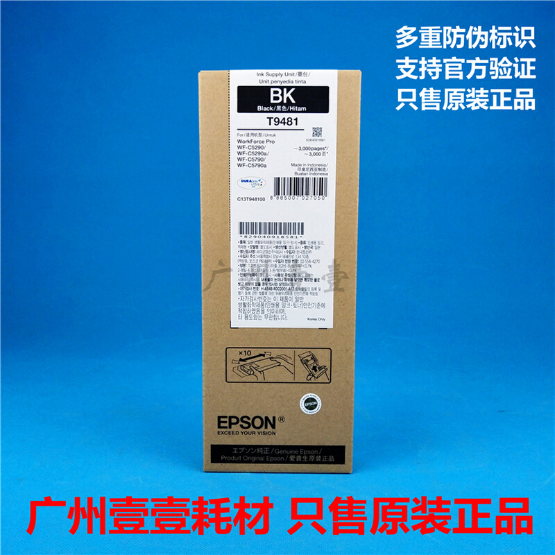 新品原装 EPSON爱普生T9481 T9491 T9501墨盒 WF-C5290a 5790原装-封面