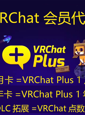 VRChat会员 VRChat Plus VRC+代开激活代注册VRChat点数 升绿名
