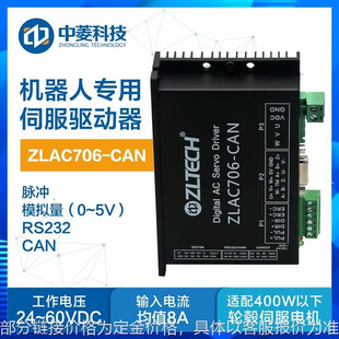 ZLAC706机器人轮毂伺服电机驱动器RS232接口24 70V